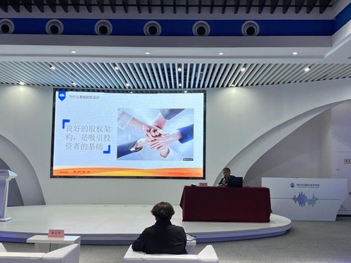 科技创新大讲堂聚焦股权架构设计，助力科技公司稳健起航