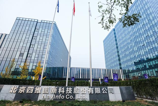 北京四维图新科技股份(证券简称:四维图新,证券代码:002405)