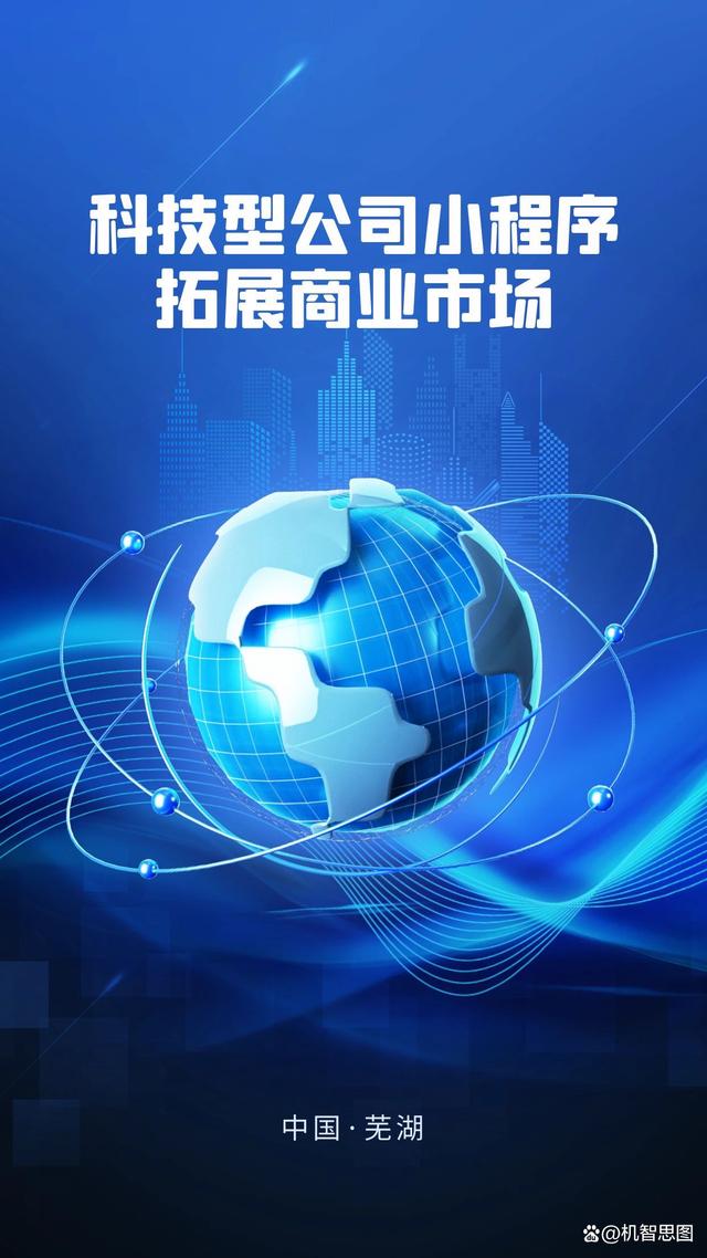 科技型公司小程序 拓展商业市场的战略路径与实践指南
